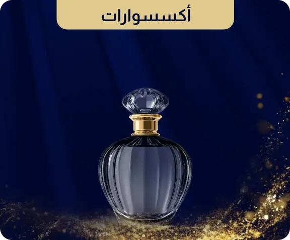 أكسسوارات