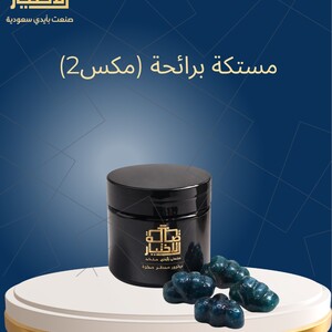 مستكة برائحة (مكس2)