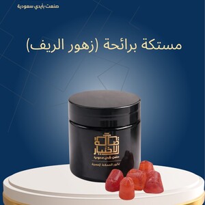 مستكة برائحة (زهور الريف)