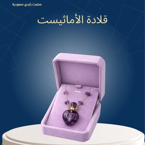 قلادة الأماثيست