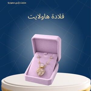 قلادة هاولايت