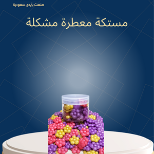 مستكة معطرة مشكلة